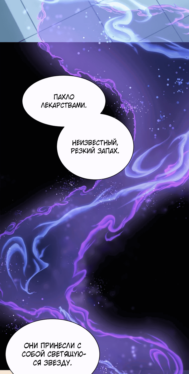 Манга Эстио - Глава 121 Страница 12