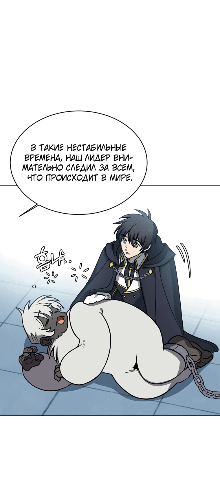 Манга Эстио - Глава 121 Страница 58