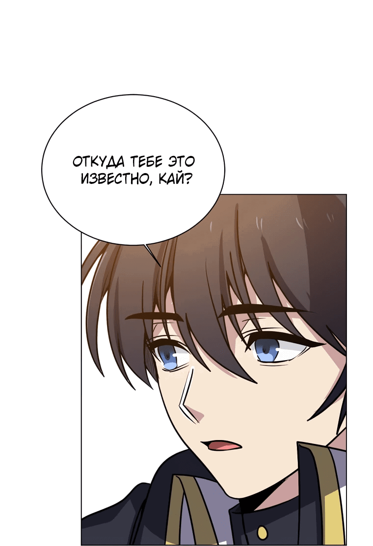 Манга Эстио - Глава 121 Страница 29