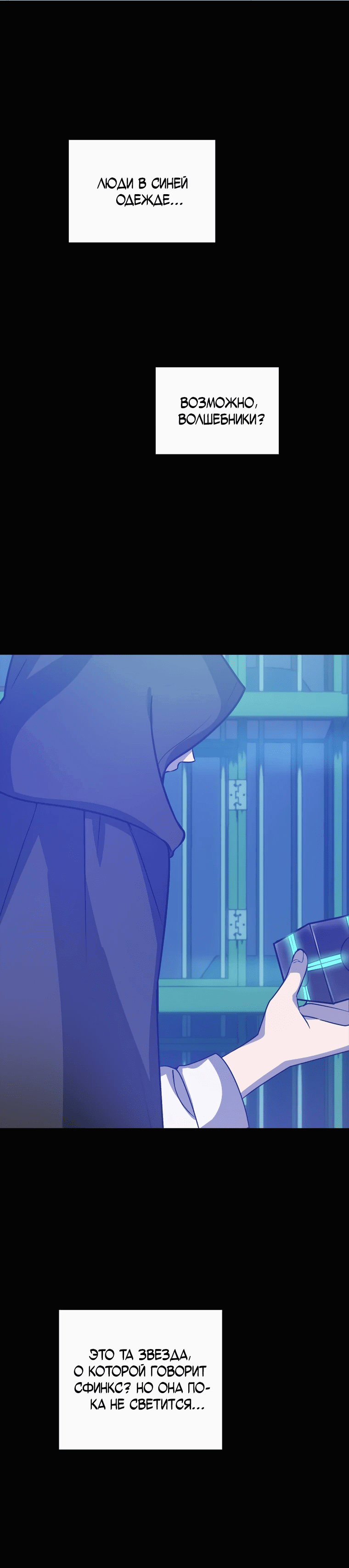 Манга Эстио - Глава 121 Страница 21