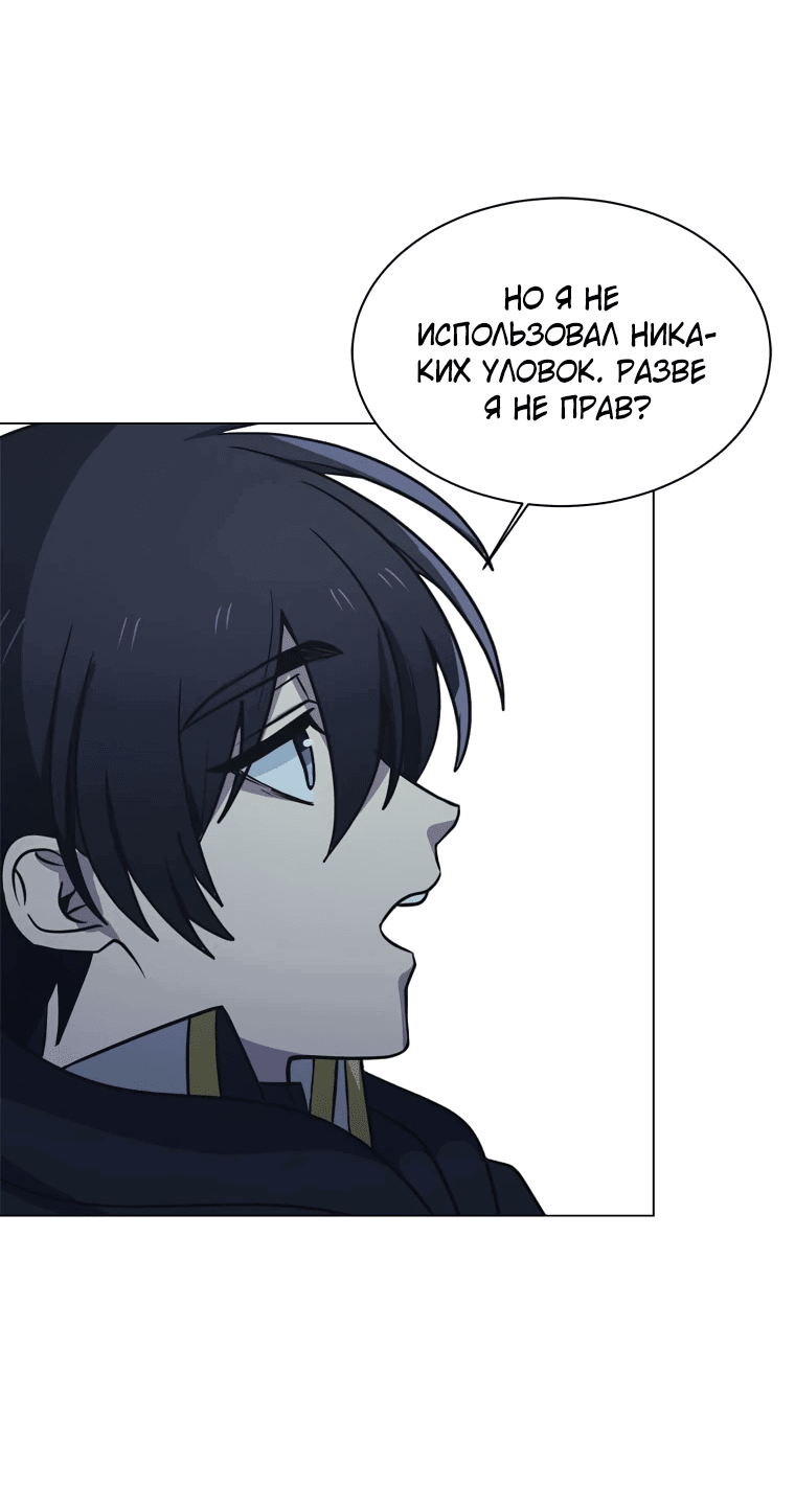 Манга Эстио - Глава 121 Страница 8