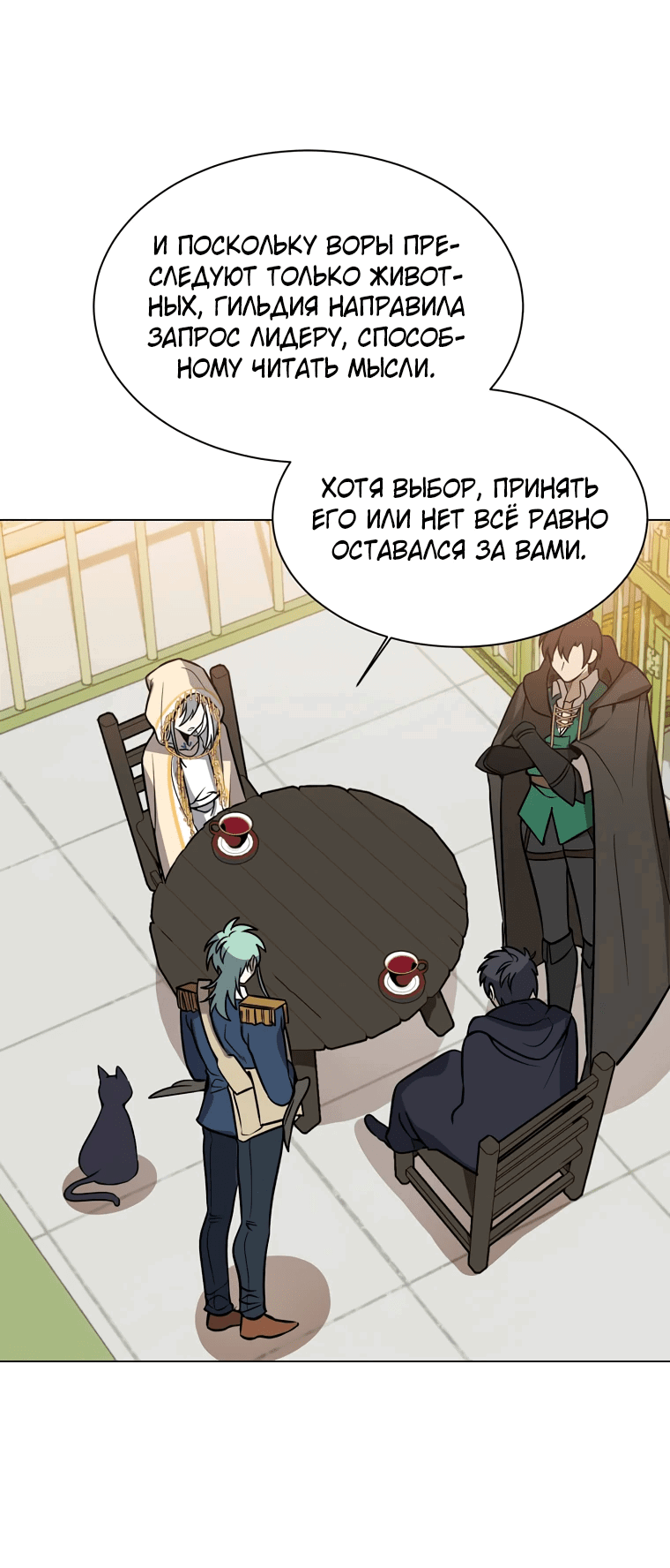 Манга Эстио - Глава 121 Страница 32