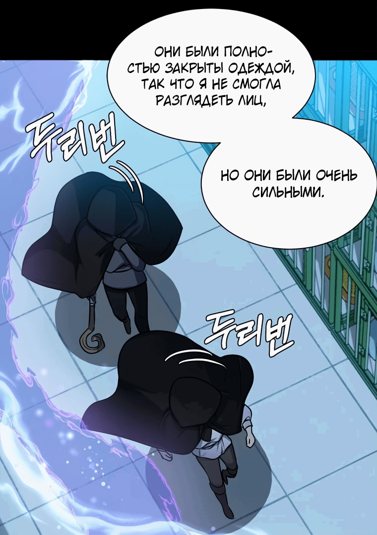 Манга Эстио - Глава 121 Страница 11