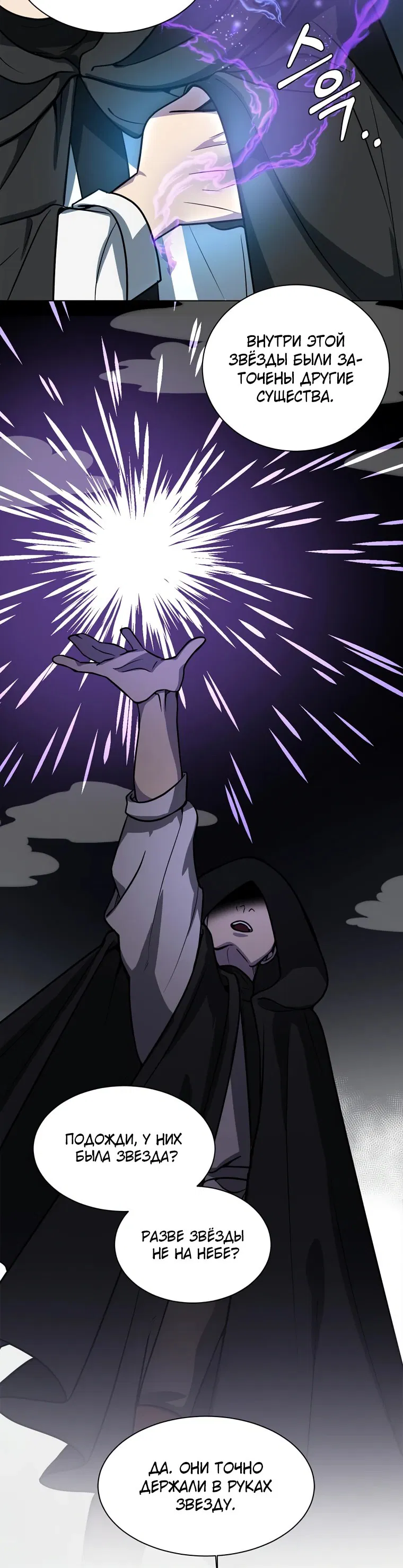 Манга Эстио - Глава 121 Страница 13