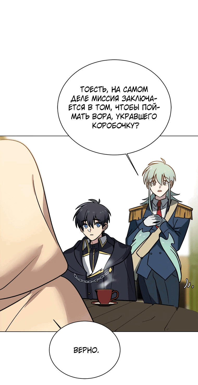 Манга Эстио - Глава 121 Страница 33