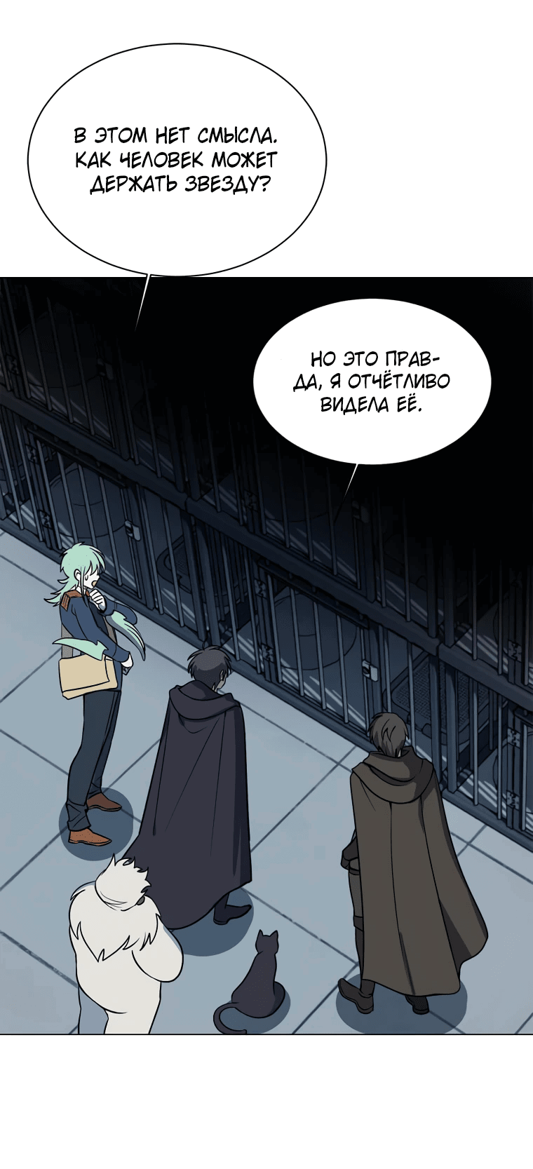 Манга Эстио - Глава 121 Страница 15