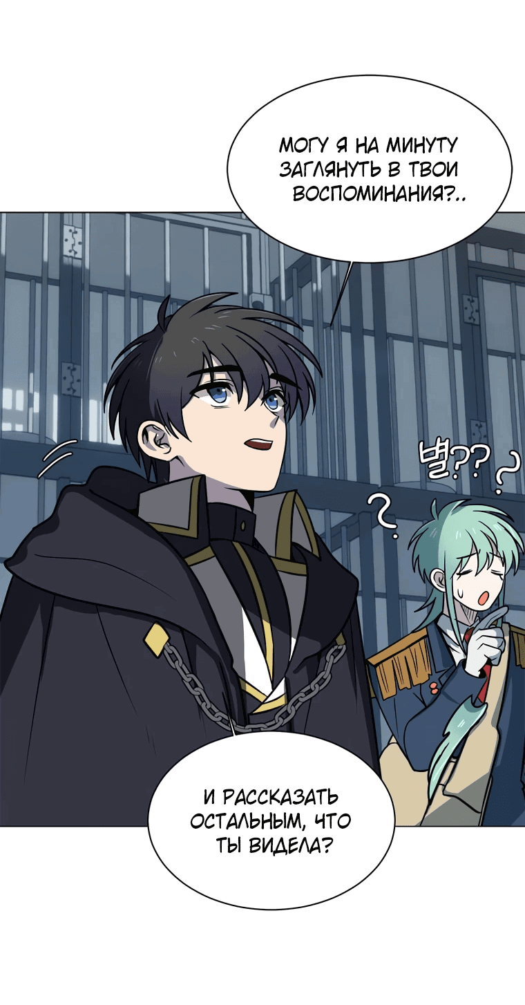 Манга Эстио - Глава 121 Страница 17