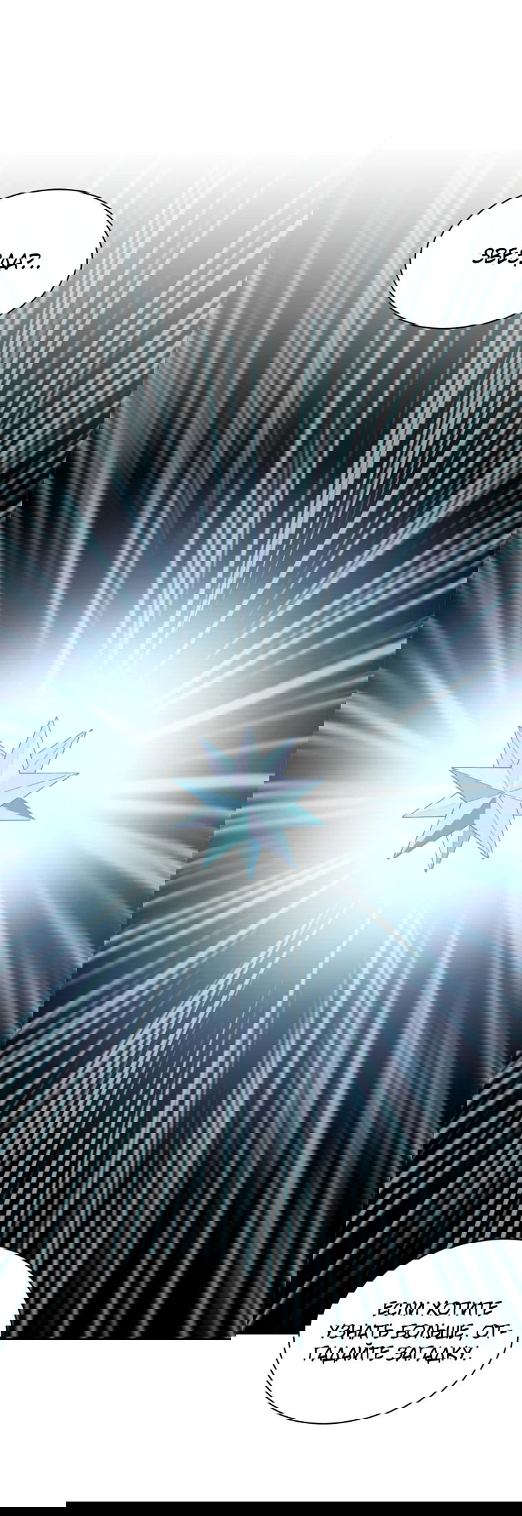 Манга Эстио - Глава 121 Страница 2