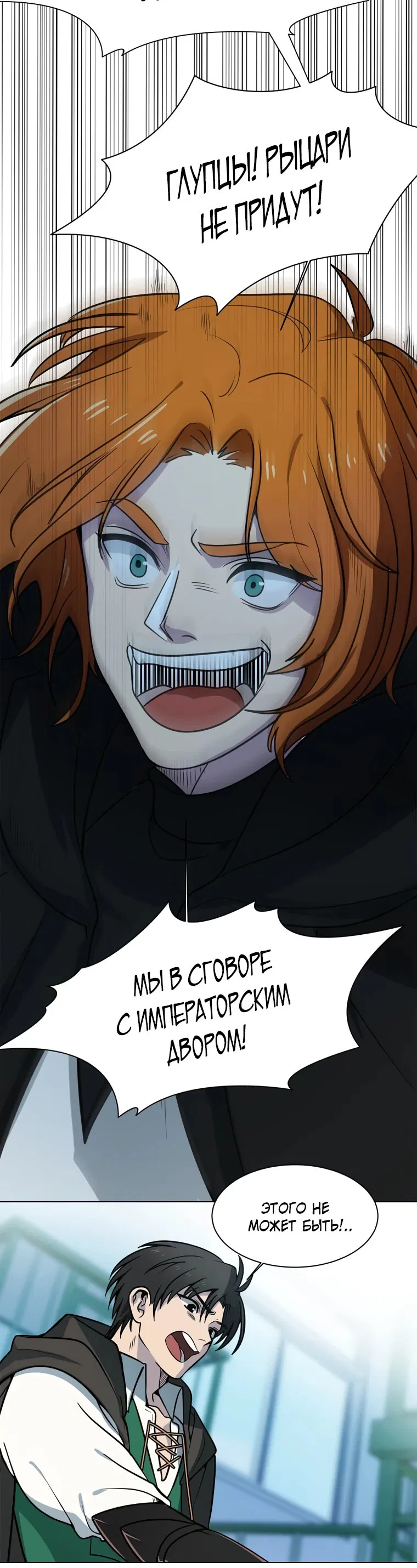 Манга Эстио - Глава 121 Страница 57