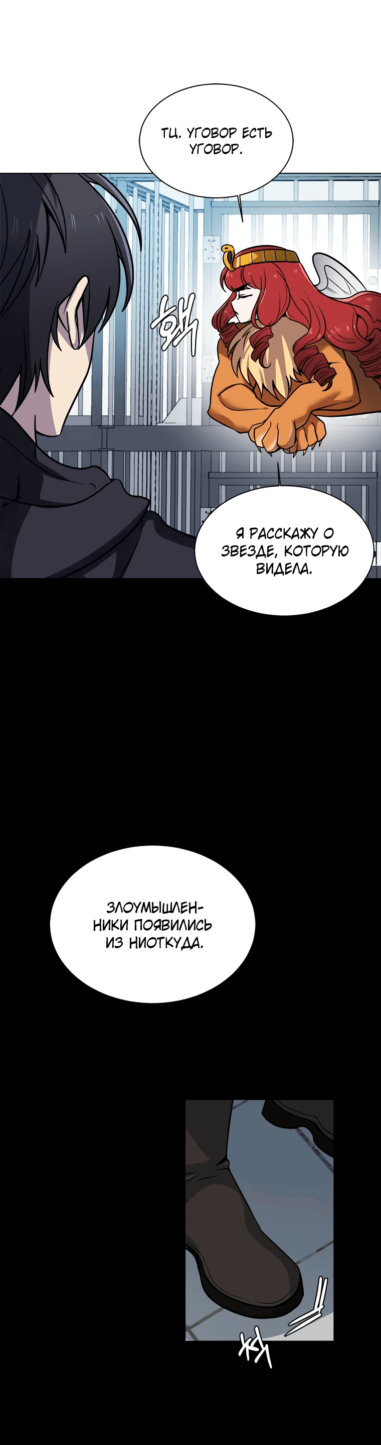 Манга Эстио - Глава 121 Страница 10