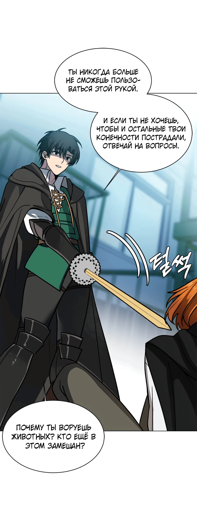 Манга Эстио - Глава 121 Страница 52