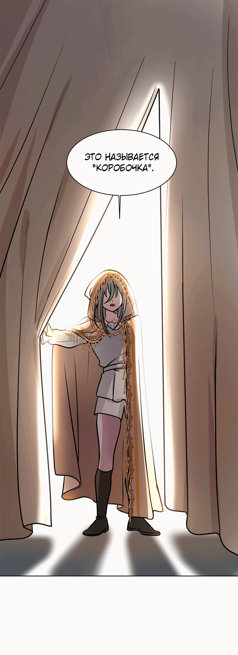 Манга Эстио - Глава 121 Страница 25