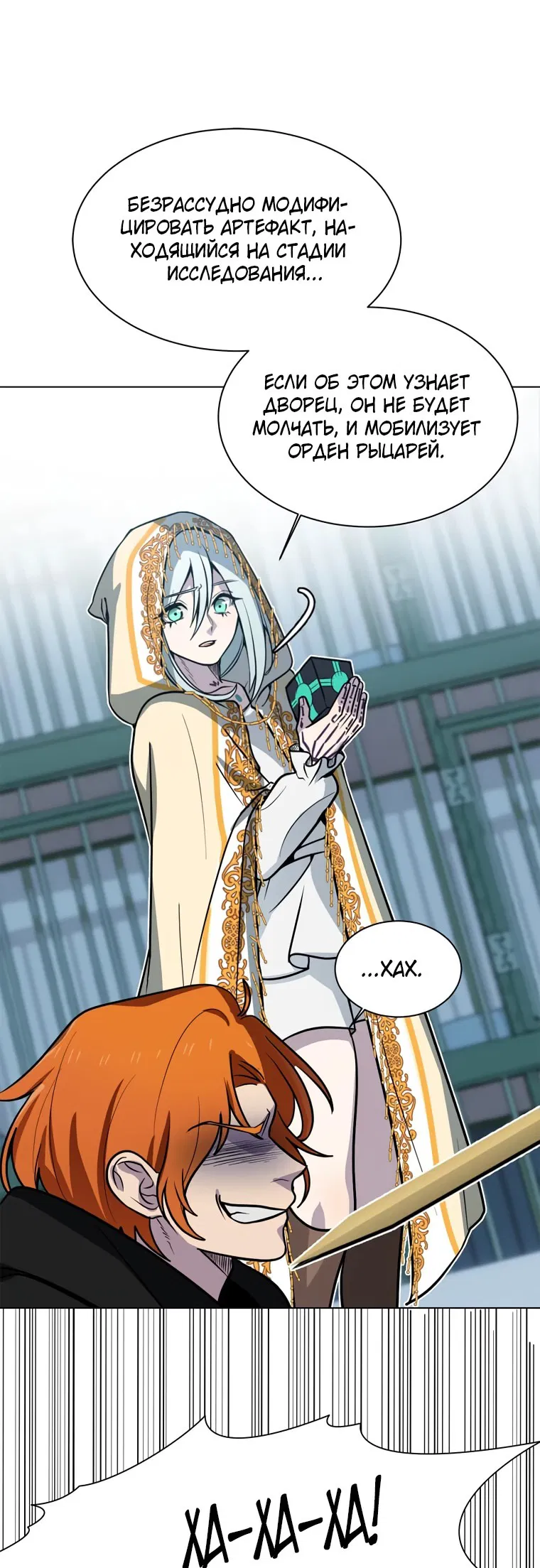 Манга Эстио - Глава 121 Страница 56