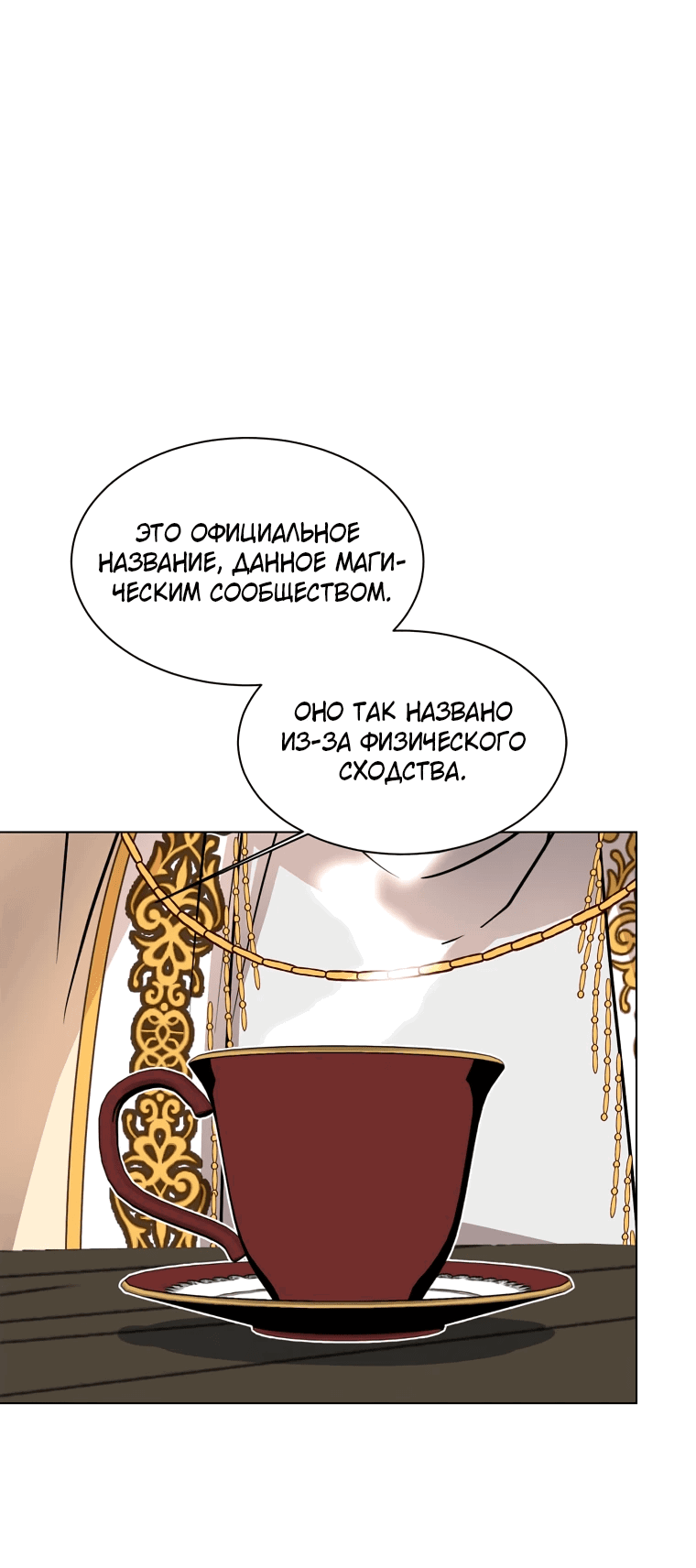 Манга Эстио - Глава 121 Страница 27