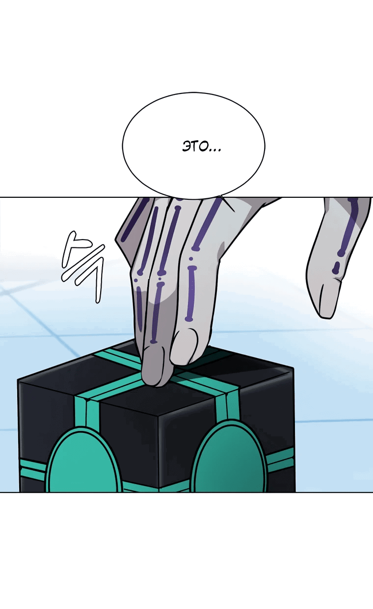 Манга Эстио - Глава 121 Страница 54