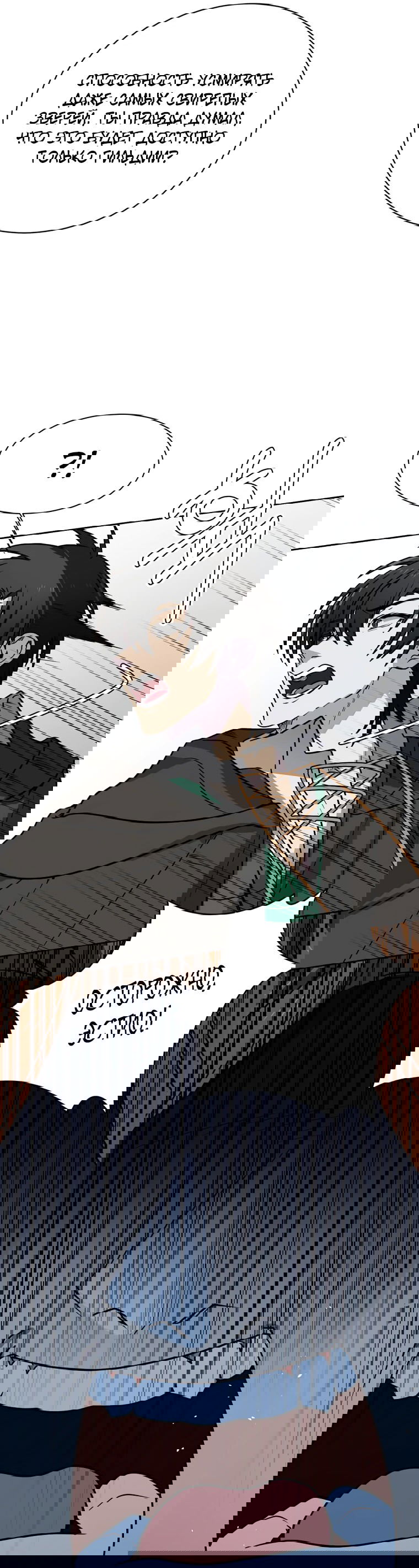 Манга Эстио - Глава 121 Страница 60