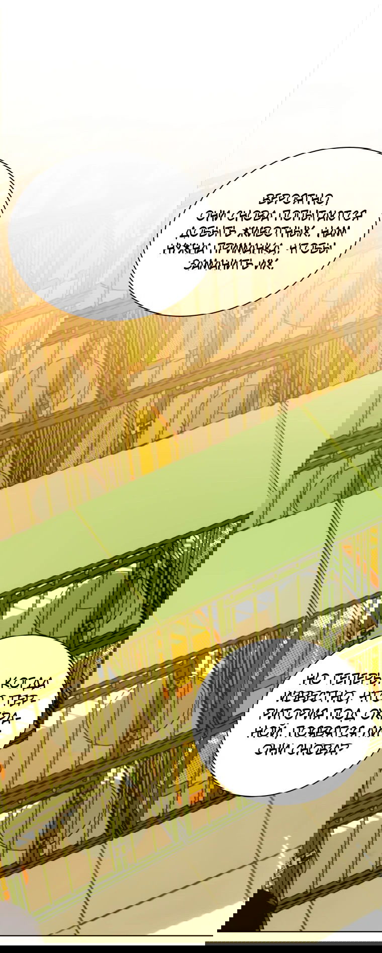 Манга Эстио - Глава 121 Страница 34