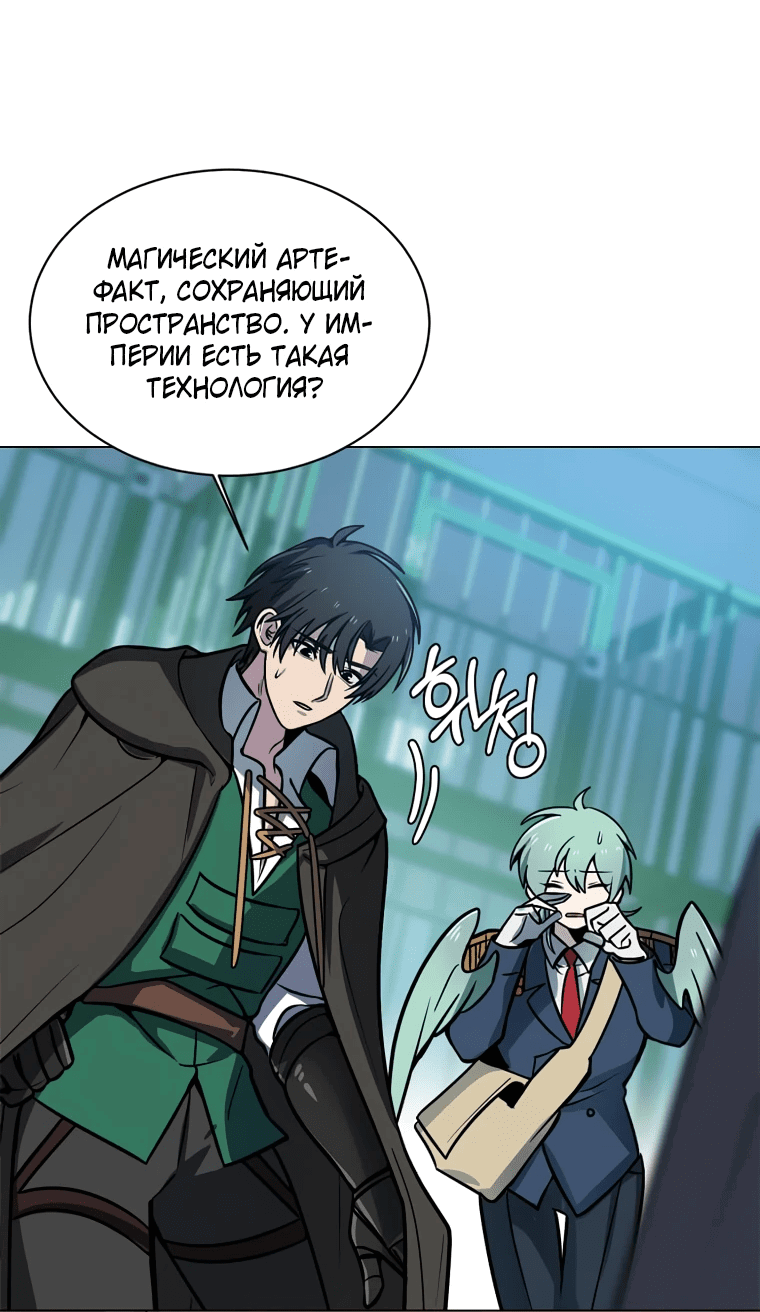 Манга Эстио - Глава 121 Страница 24