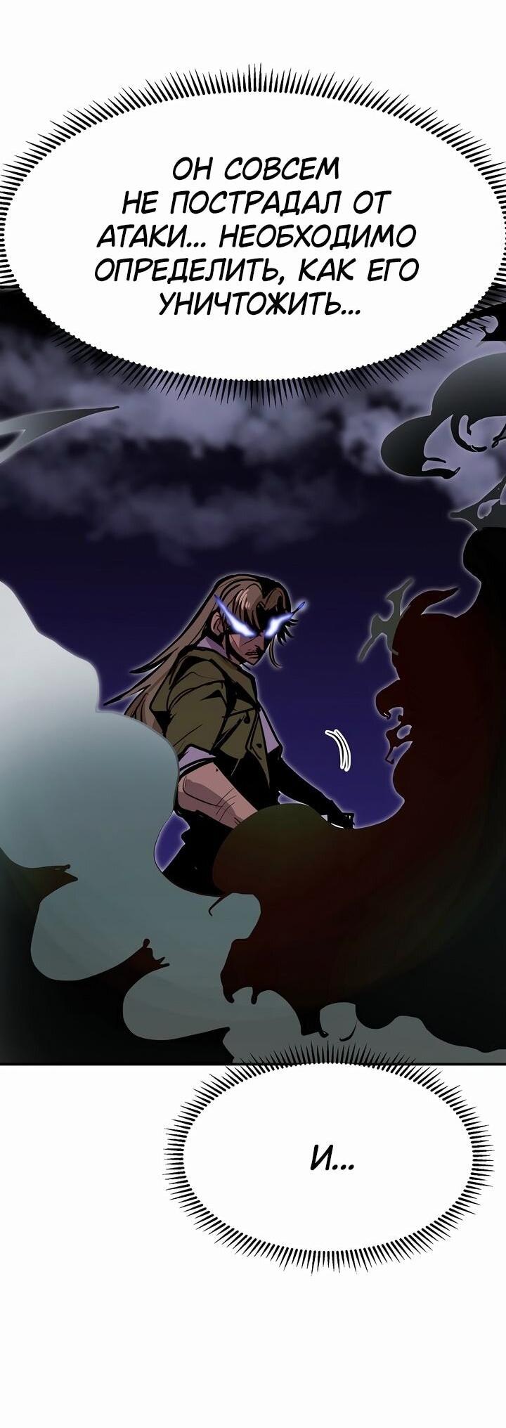 Манга Бесполезная регрессия - Глава 102 Страница 27