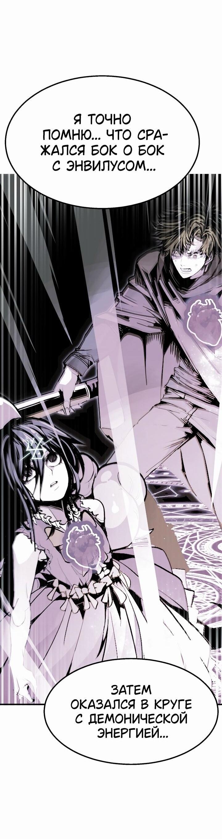 Манга Бесполезная регрессия - Глава 102 Страница 34