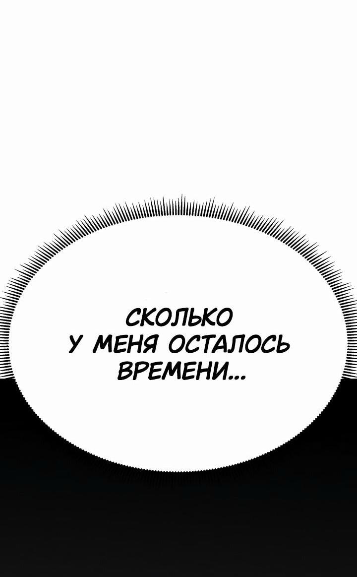 Манга Бесполезная регрессия - Глава 102 Страница 29