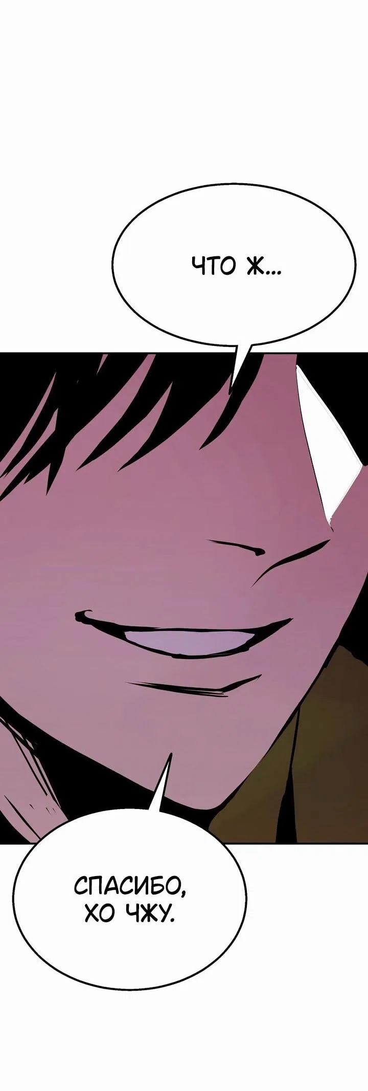 Манга Бесполезная регрессия - Глава 102 Страница 48