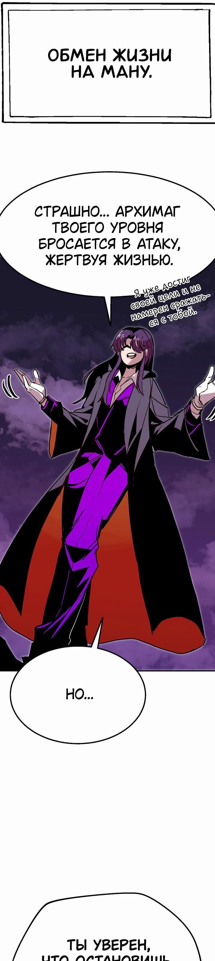 Манга Бесполезная регрессия - Глава 102 Страница 25