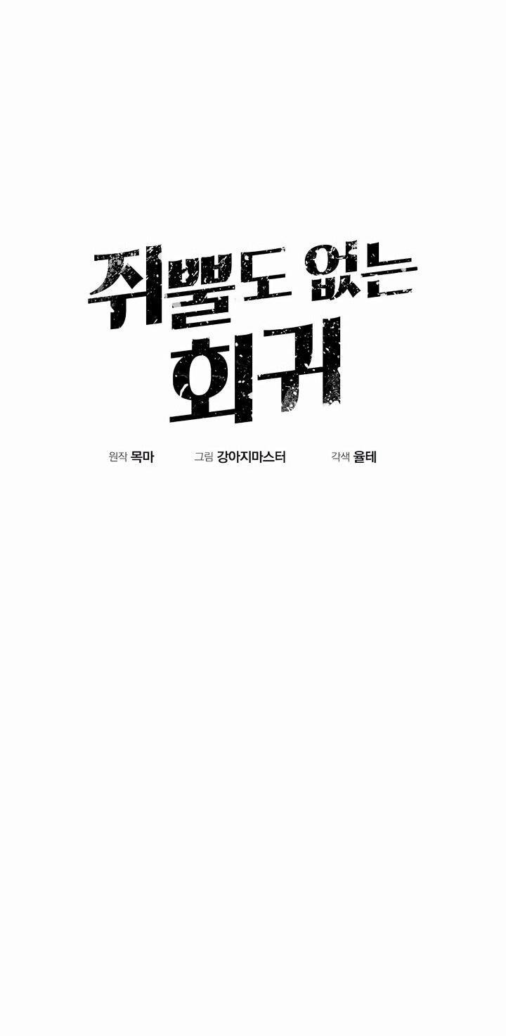 Манга Бесполезная регрессия - Глава 102 Страница 9