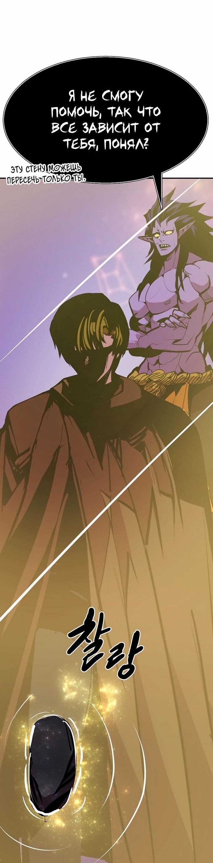 Манга Бесполезная регрессия - Глава 102 Страница 49