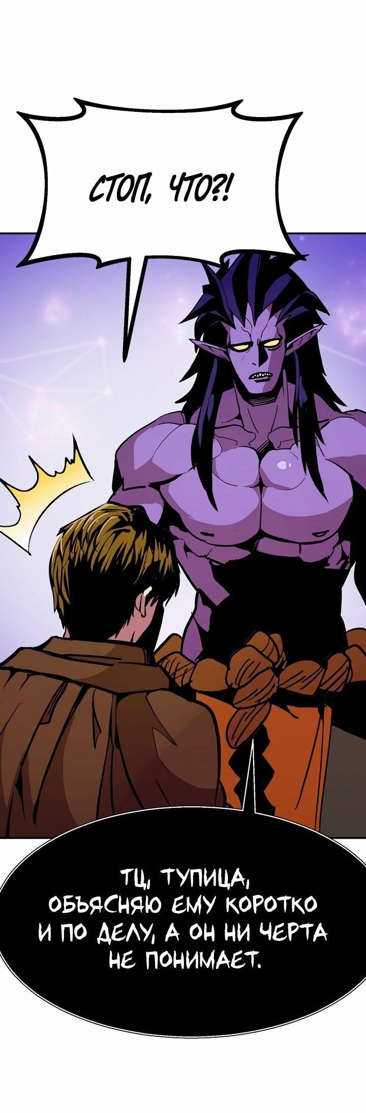 Манга Бесполезная регрессия - Глава 102 Страница 43