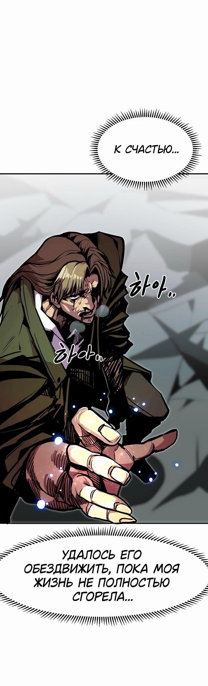 Манга Бесполезная регрессия - Глава 103 Страница 45