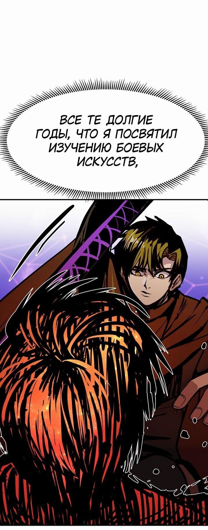 Манга Бесполезная регрессия - Глава 103 Страница 33