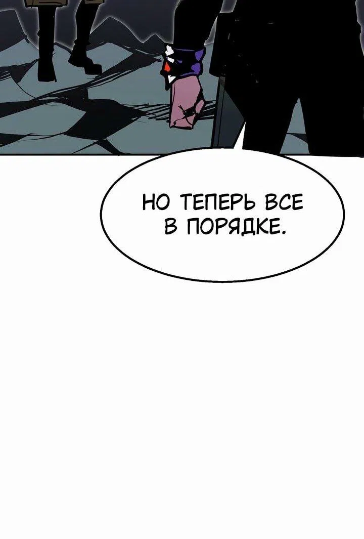 Манга Бесполезная регрессия - Глава 103 Страница 56