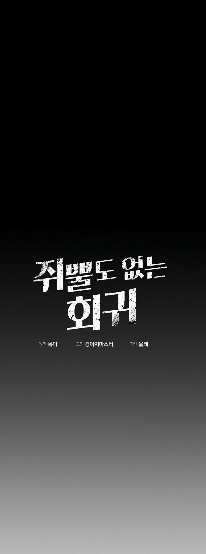 Манга Бесполезная регрессия - Глава 103 Страница 21