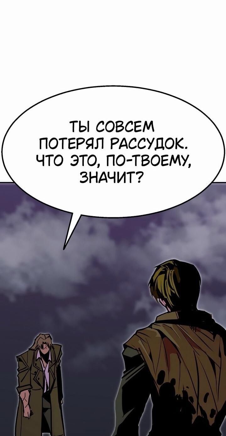 Манга Бесполезная регрессия - Глава 103 Страница 55