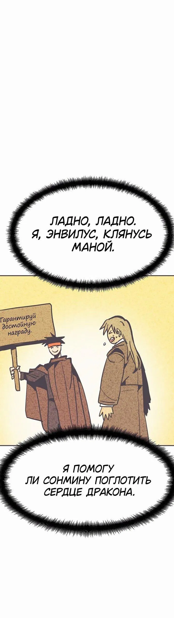 Манга Бесполезная регрессия - Глава 103 Страница 52