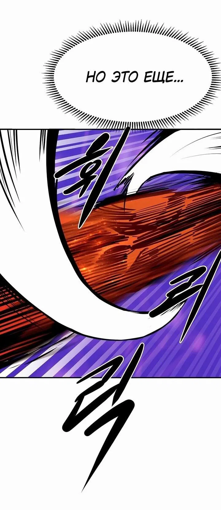 Манга Бесполезная регрессия - Глава 103 Страница 29