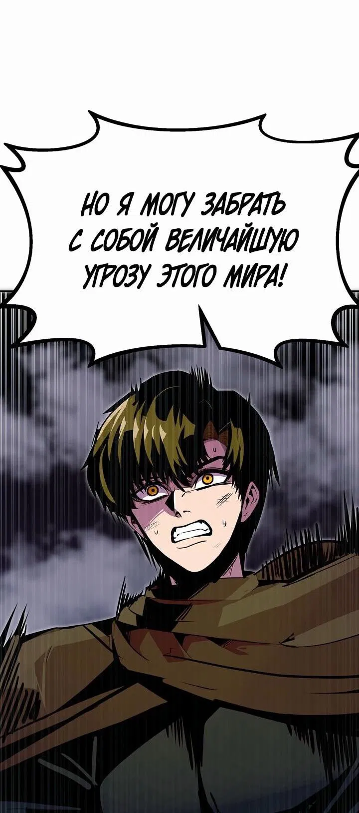 Манга Бесполезная регрессия - Глава 103 Страница 66