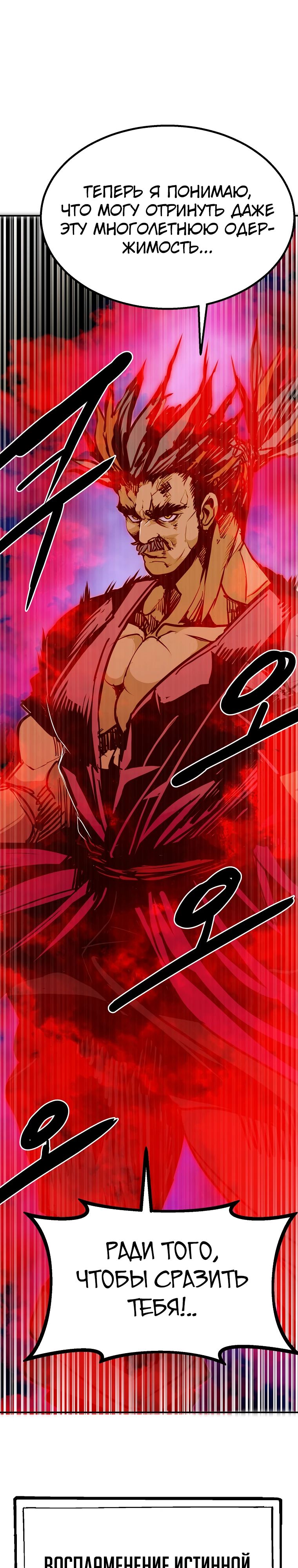 Манга Бесполезная регрессия - Глава 104 Страница 32