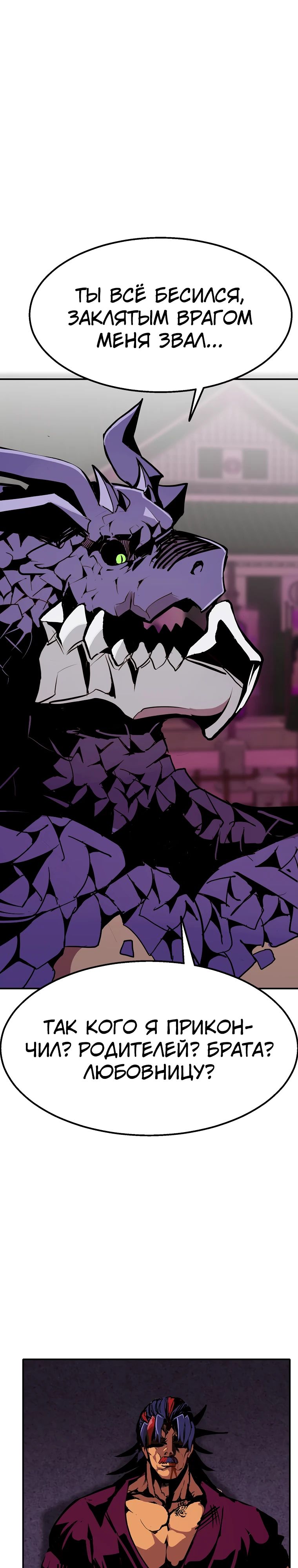 Манга Бесполезная регрессия - Глава 104 Страница 22