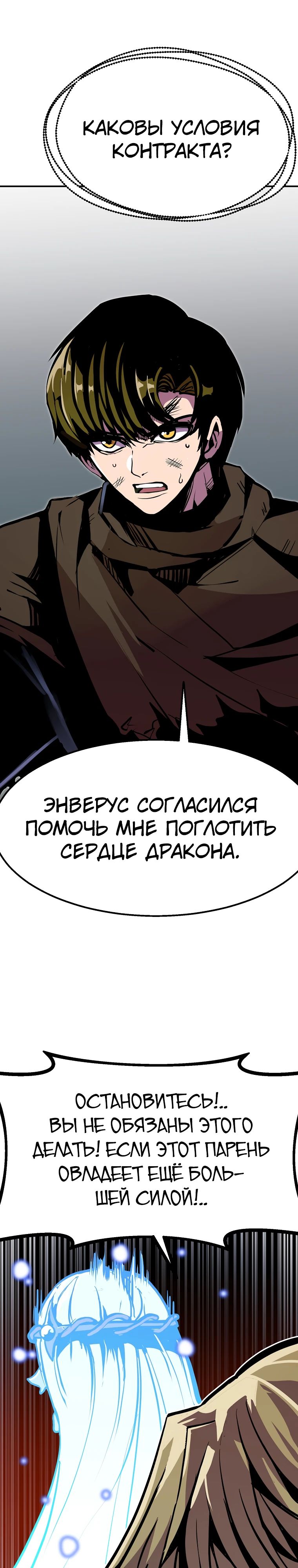 Манга Бесполезная регрессия - Глава 104 Страница 8