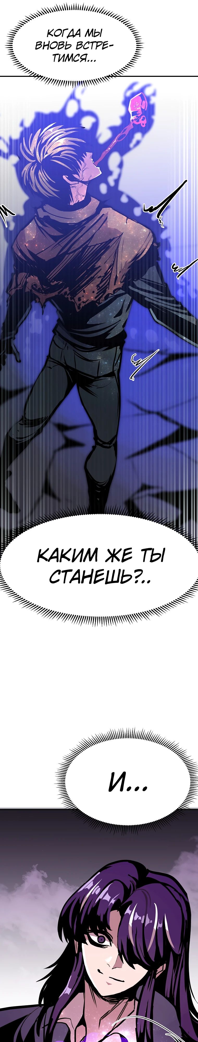 Манга Бесполезная регрессия - Глава 104 Страница 12