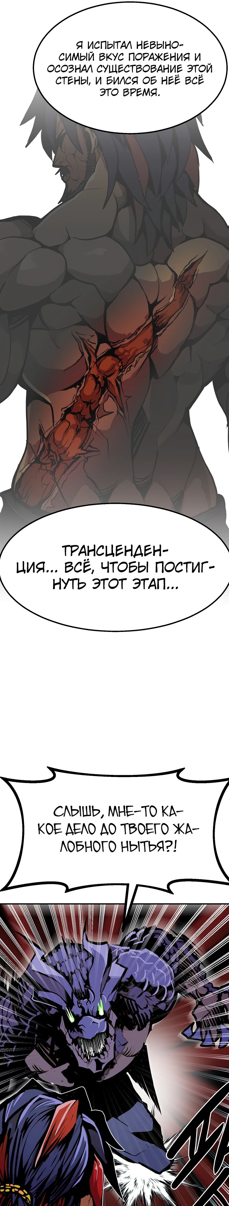 Манга Бесполезная регрессия - Глава 104 Страница 30