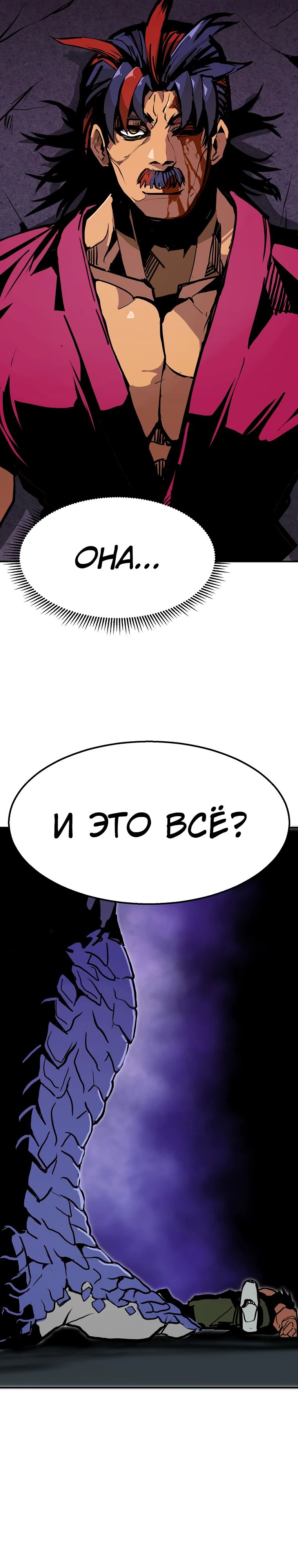 Манга Бесполезная регрессия - Глава 104 Страница 21