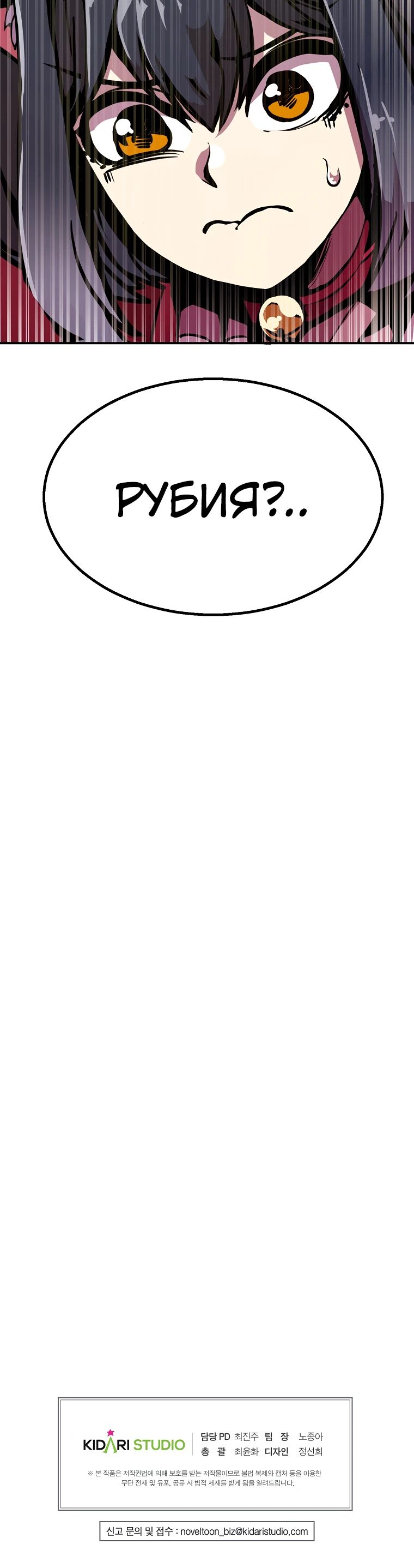 Манга Бесполезная регрессия - Глава 104 Страница 41