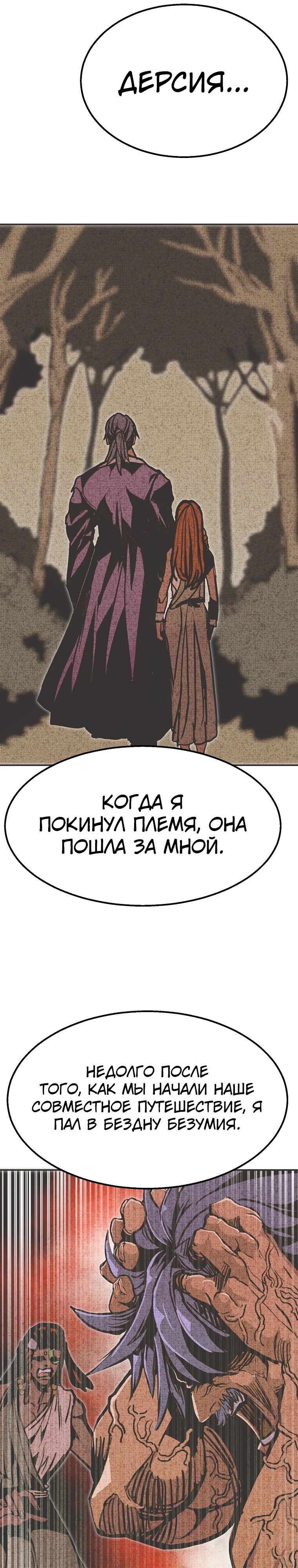 Манга Бесполезная регрессия - Глава 104 Страница 24