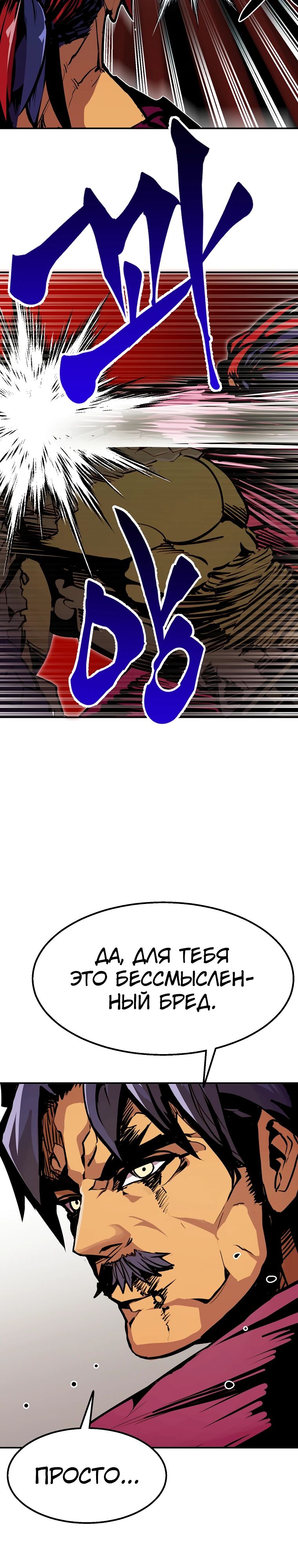 Манга Бесполезная регрессия - Глава 104 Страница 31