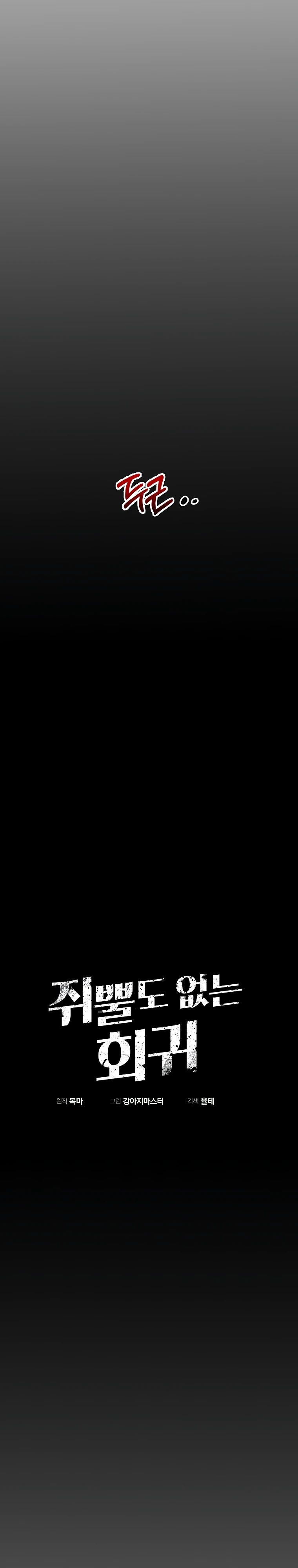 Манга Бесполезная регрессия - Глава 104 Страница 19