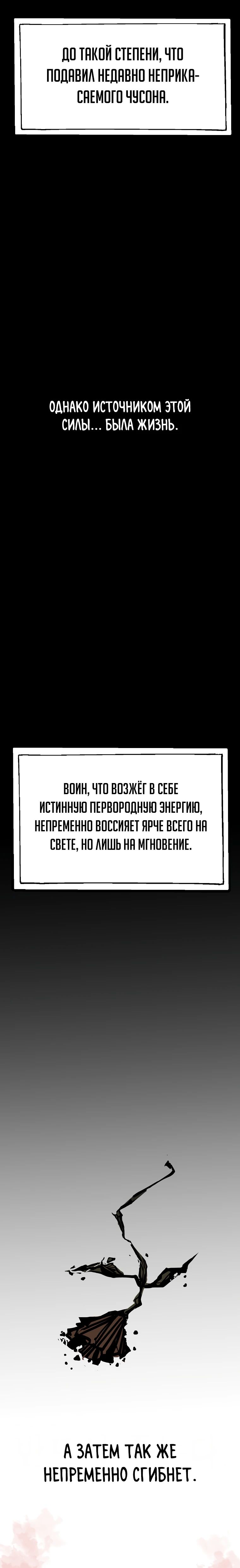 Манга Бесполезная регрессия - Глава 104 Страница 34