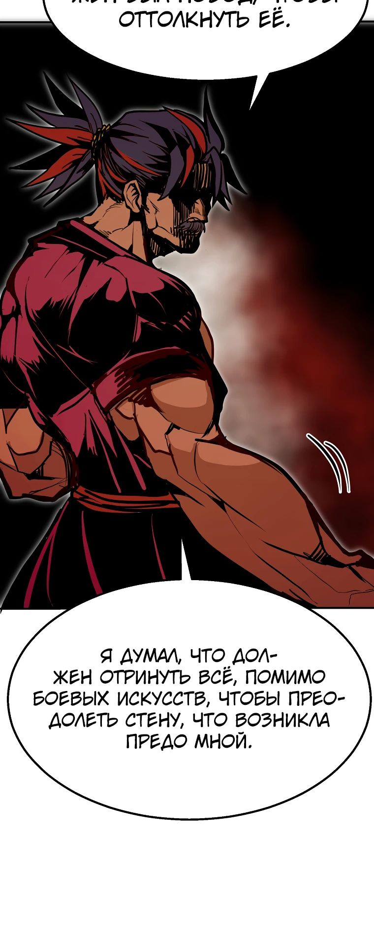 Манга Бесполезная регрессия - Глава 104 Страница 29